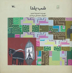 شب یلدا