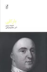 بارکلی