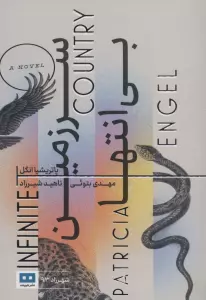 سرزمین بی انتها (شهرزاد93)