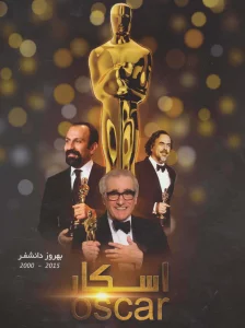 اسکار (2015-2000)