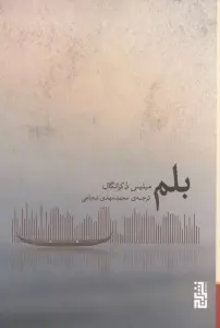 بلم