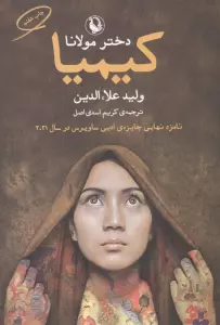 کیمیا (دختر مولانا)