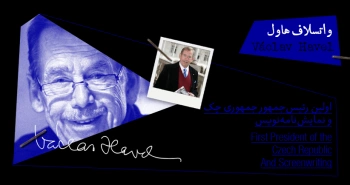 بیوگرافی: واسلاو هاول