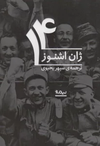 14 (ادبیات جهان)