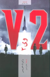 وی 2