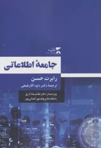 جامعه اطلاعاتی