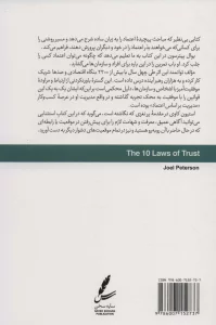 10 قانون اعتماد