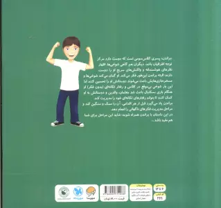 فکرهای ناگهانی (توان مغز قدرتمند من برای مهار خواسته های نامناسب:باشگاه مغز)
