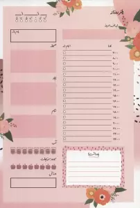 دفتر برنامه ریزی (پلنر روزانه اهداف امروز)