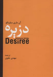 دزیره