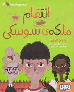 انتقام ملکه ی سوسکی (نبرد سوسک ها 3)