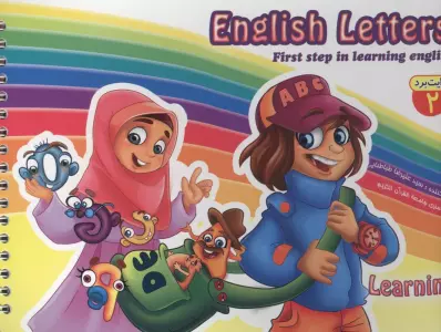 آموزش الفبای انگلیسی (ENGLISH LETTERS)،(وایت بردی)،(گلاسه،سیمی)