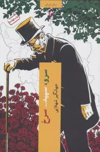 سرو،سپید... سرخ