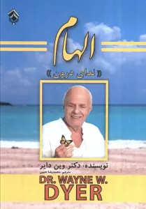 الهام (ندای درون)