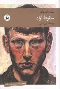 سقوط آزاد