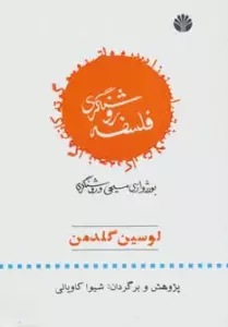 فلسفه روشنگری (بورژوازی مسیحی و روشنگری)