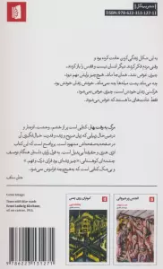 مرگ به وقت بهار
