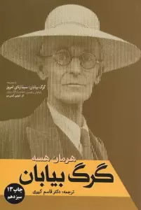 گرگ بیابان