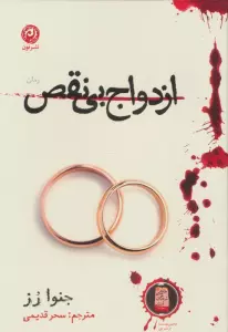 ازدواج بی نقص