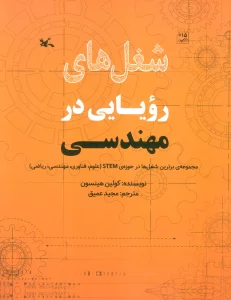 شغل های رویایی در مهندسی (گلاسه)