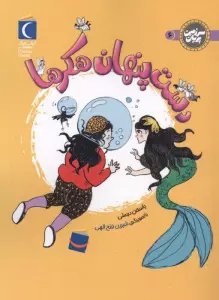 سرزمین پریان 6 (دست پنهان هکرها)