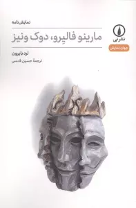مارینو فالیرو،دوک ونیز