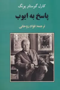 پاسخ به ایوب