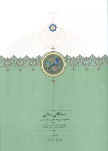 صحافی سنتی