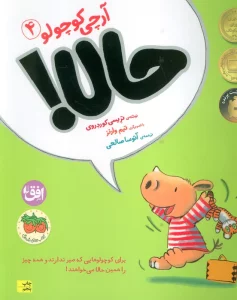 آرچی کوچولو 4 (حالا!)،(گلاسه)