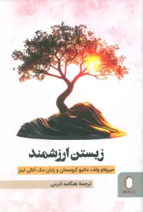 زیستن ارزشمند