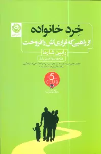 خرد خانواده از راهبی که فراری اش را فروخت