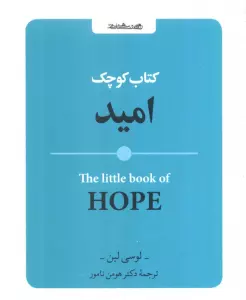 کتاب کوچک امید