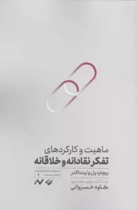 تقلای اراده در عصر لذت گرایی (بازتعریف مفهوم اراده و معرفی مهارت های تحقق آن)