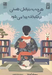 هرچه به دنبالش هستی در کتابخانه پیدا می شود