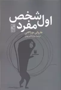 اول شخص مفرد