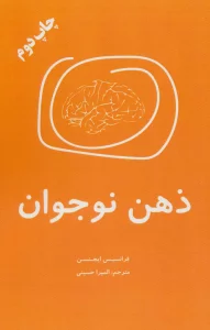 ذهن نوجوان