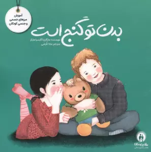 بدن تو گنج است (گلاسه)