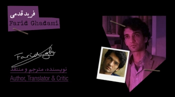 بیوگرافی: فرید قدمی