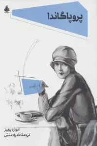 پروپاگاندا