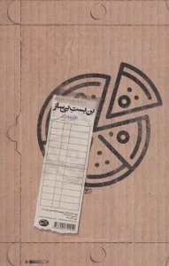 بن بست بی ساز