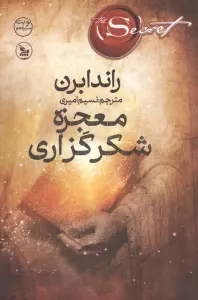 معجزه شکرگزاری
