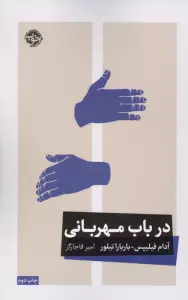 در باب مهربانی