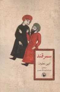 سمرقند