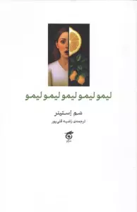 لیمو لیمو لیمو لیمو لیمو