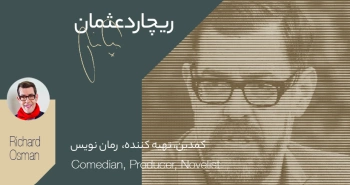 بیوگرافی: ریچارد عثمان