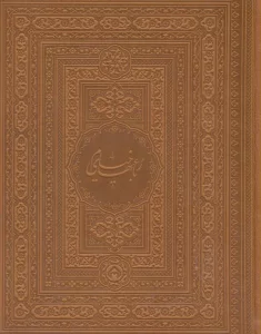رباعیهای خیام با مینیاتور (4زبانه،گلاسه،چرم،لب طلایی،باجعبه)
