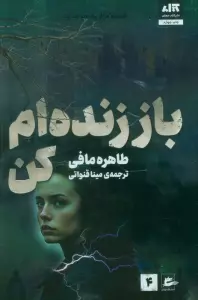 باز زنده ام کن 4