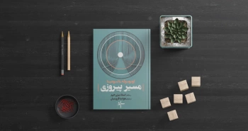 مسیر پیروزی/ قله‌ای پس از دیگری