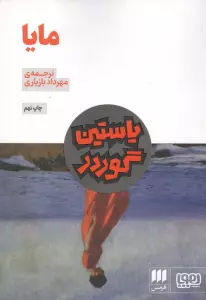 مایا