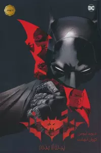 بتمن (پیش از بتمن)